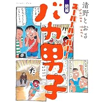 赤羽以外の「色んな街」を歩いてみた | 清野とおる, パリッコ |本